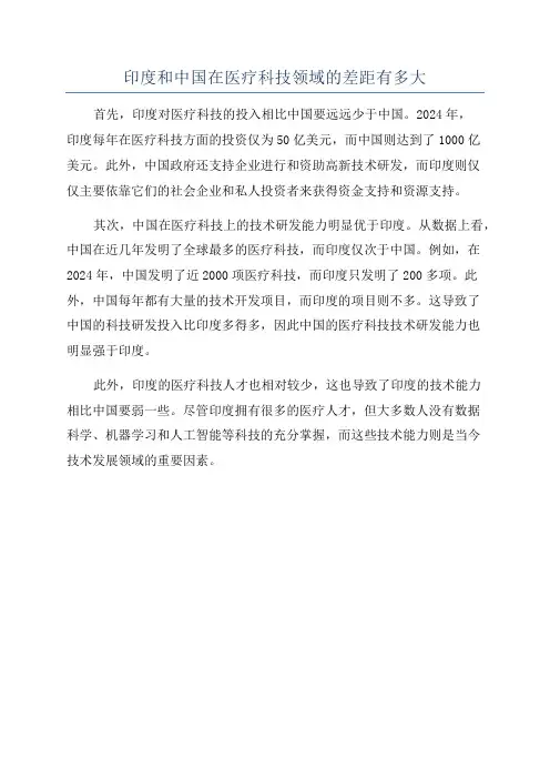 印度和中国在医疗科技领域的差距有多大