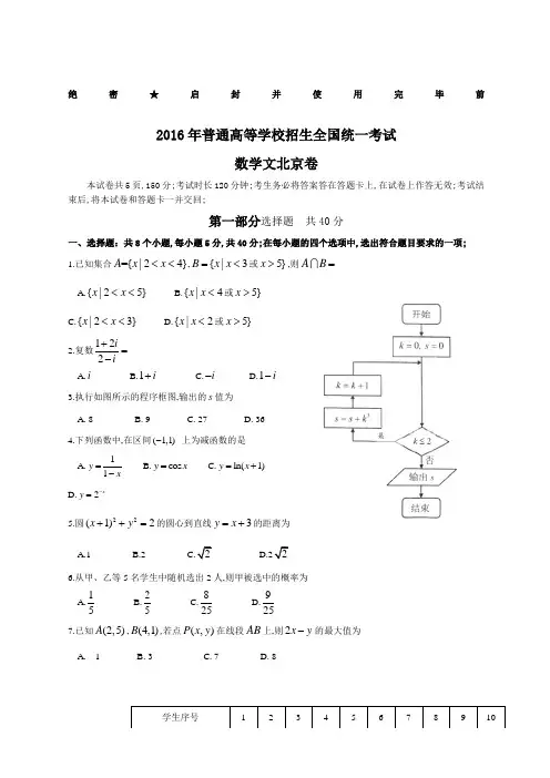 北京高考数学文科试题及答案