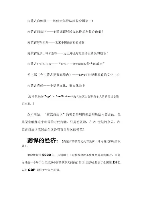 给你一个想不到的内蒙古