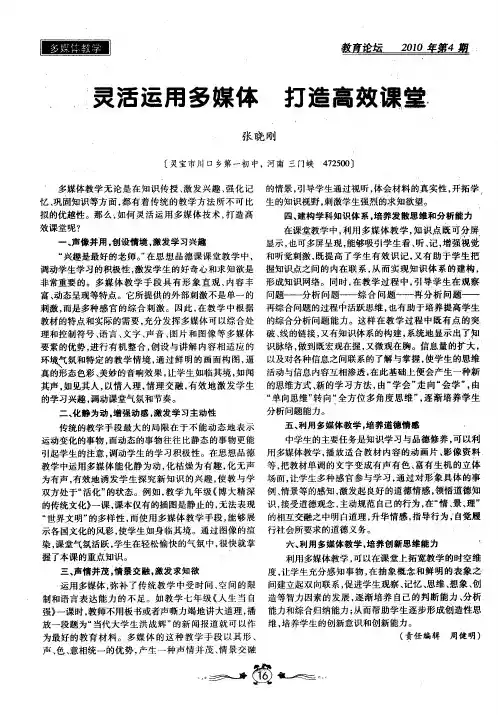 灵活运用多媒体 打造高效课堂