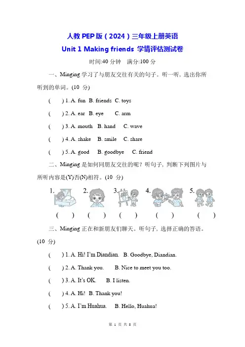 人教PEP版(2024)三年级上册英语Unit 1 学情评估测试卷(含答案)