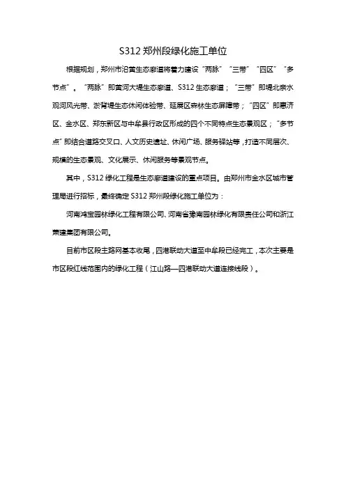S312郑州段绿化施工单位