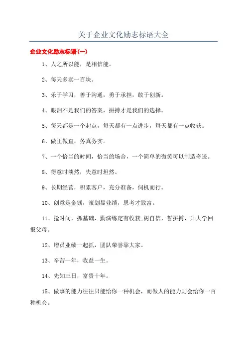 关于企业文化励志标语大全