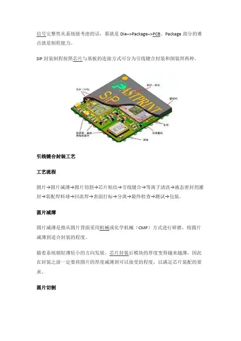 一文详解封装制程工艺