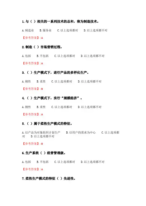 大工20春《机械制造装备设计》在线作业1.doc