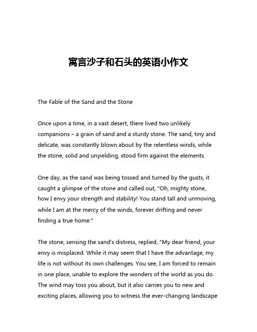寓言沙子和石头的英语小作文