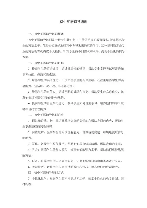 初中英语辅导培训