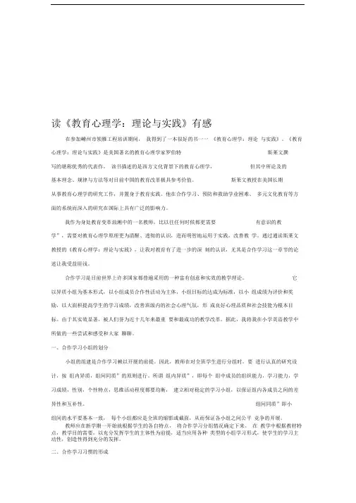 读《教育心理学：理论与实践》有感