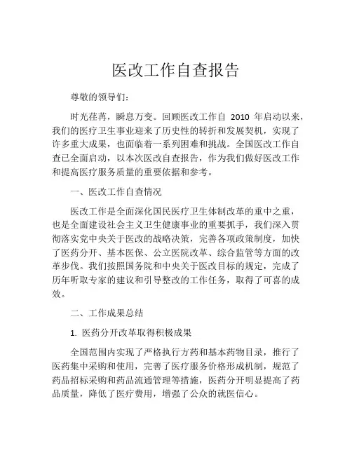 医改工作自查报告