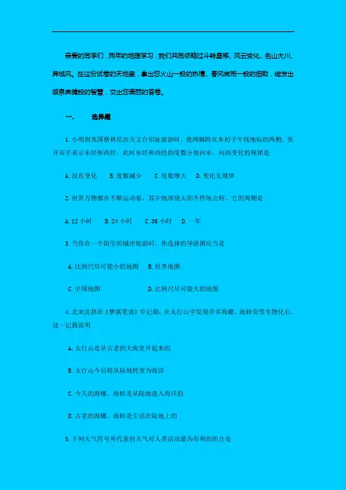 2018年福建省南平市中考地理试卷和答案