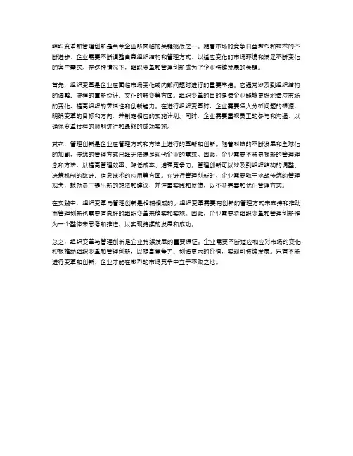 组织变革与管理创新