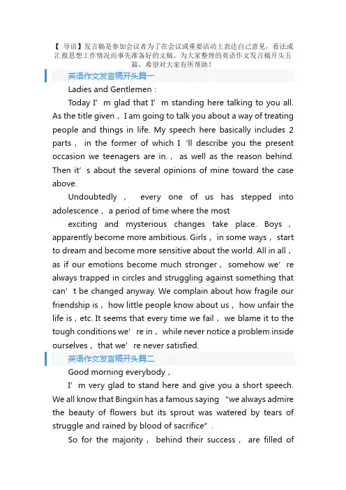 英语作文发言稿开头五篇