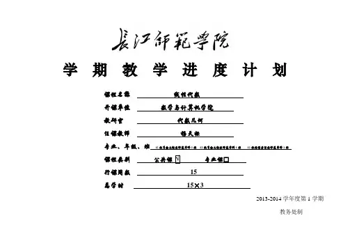 线性代数进度计划表