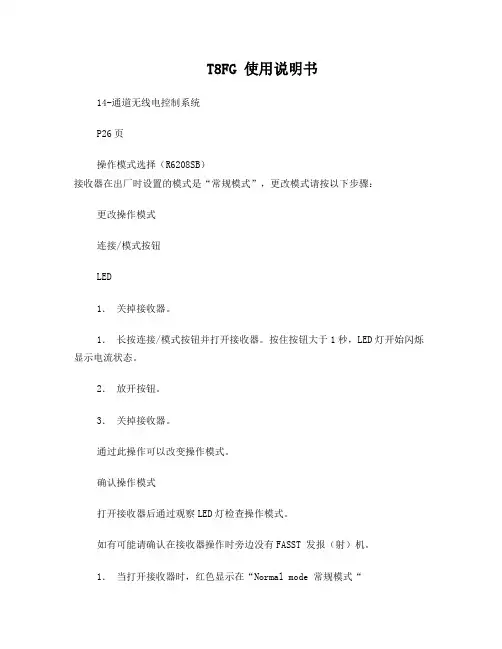 T8FG使用说明书