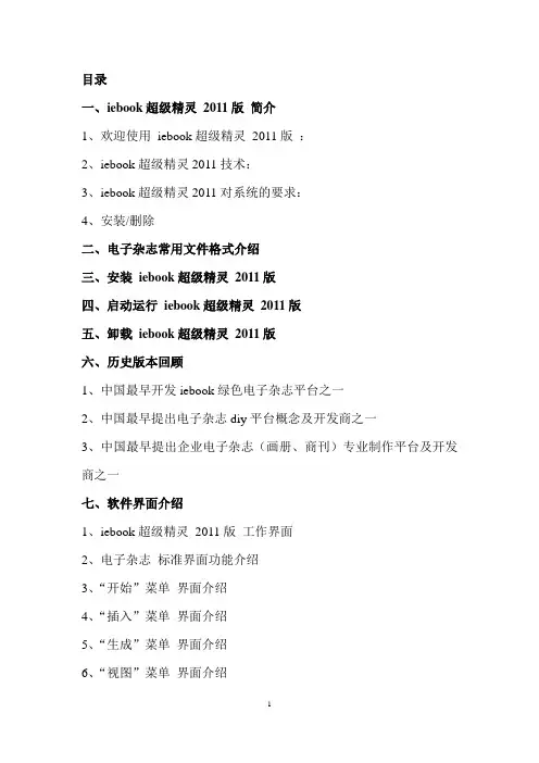 电子杂志制作软件Iebook超级精灵教程完整版下载(上)1