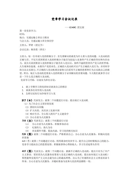 党章学习会议记录