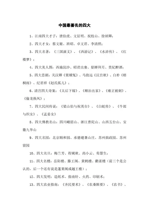 中国最著名的四大美男