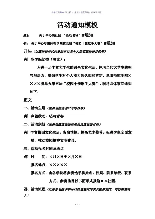 比赛类活动通知模板