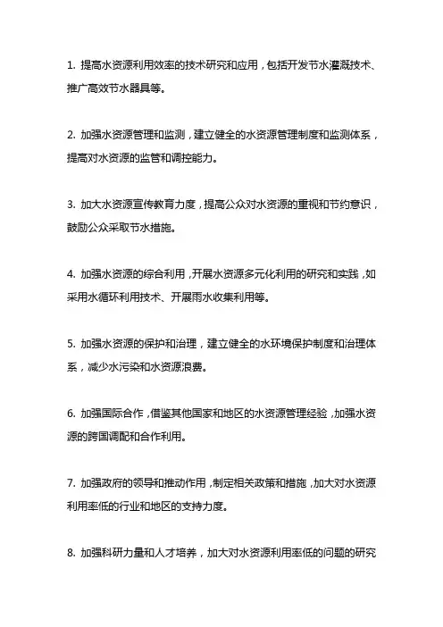 中水利用率低的工作建议