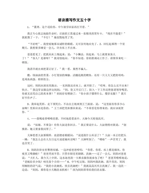 语言描写作文五十字