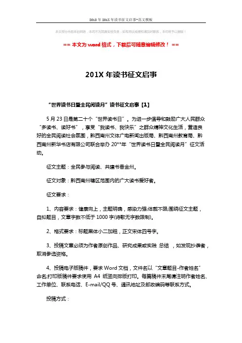 2018年201X年读书征文启事-范文模板 (4页)
