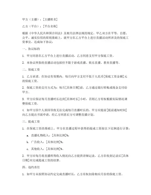 主播保底工资协议书模板