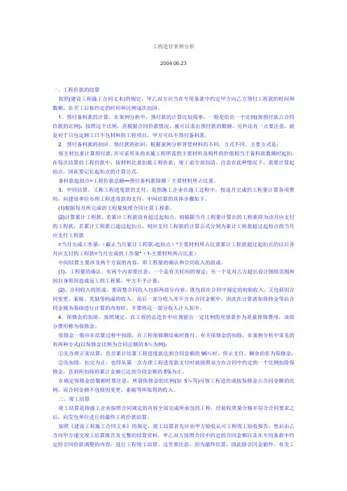 工程造价案例分析
