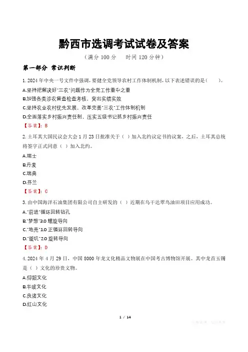 黔西市选调考试试卷及答案