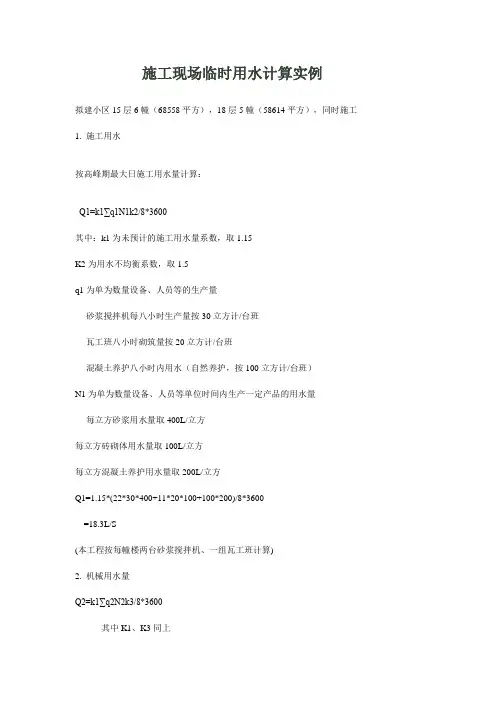 施工现场临时用水计算实例公式