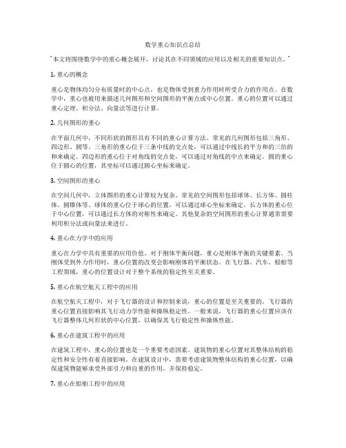 数学重心知识点总结