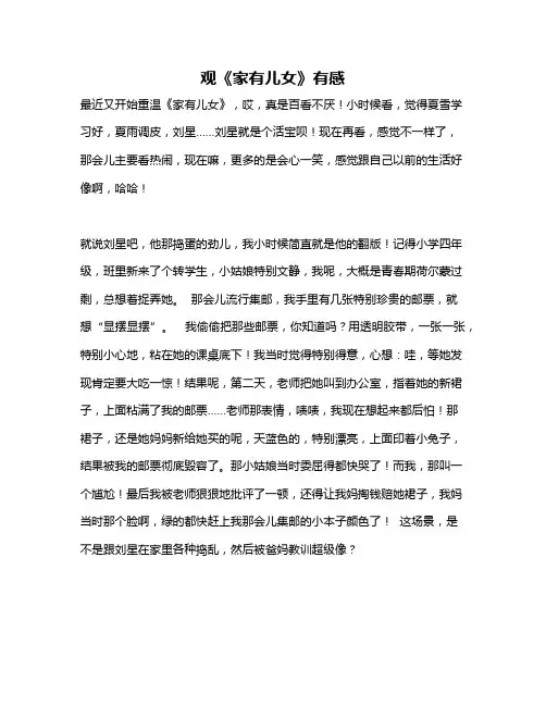 作文《观《家有儿女》有感》
