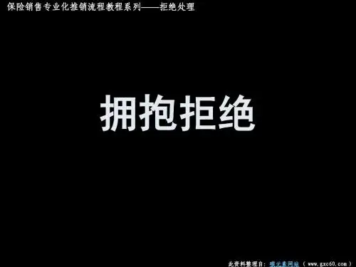 拒绝处理