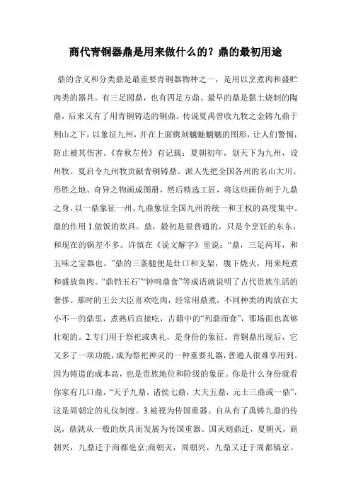 商代青铜器鼎是用来做什么的？鼎的最初用途