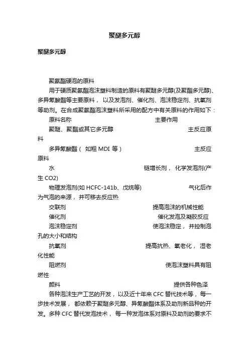 聚醚多元醇