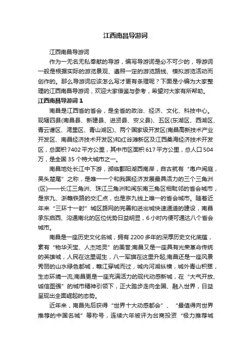 江西南昌导游词