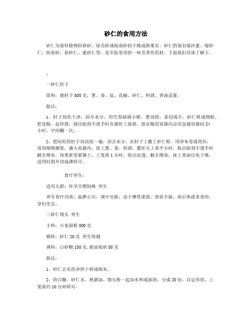 砂仁的食用方法