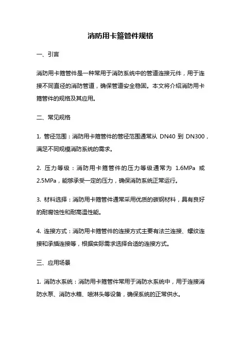 消防用卡箍管件规格