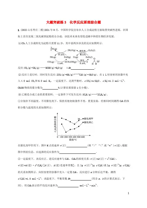 高考化学二轮复习大题突破练 3化学反应原理综合题