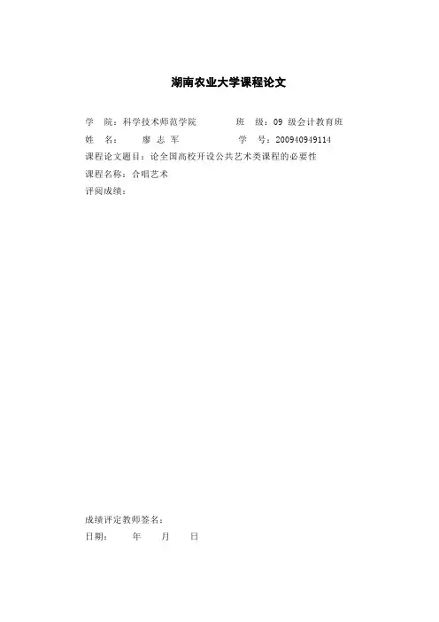 合唱艺术论文