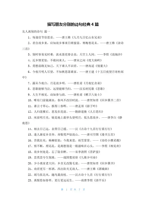描写朋友分别的诗句经典4篇