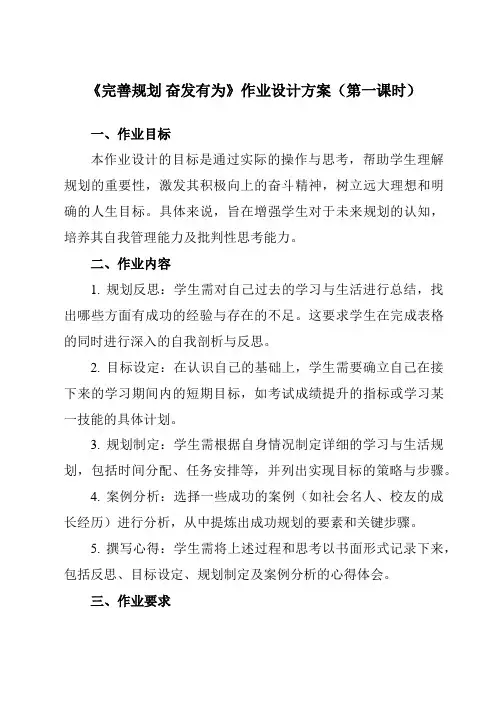 《第15课完善规划奋发有为》作业设计方案-中职思想政治高教版23心理健康与职业生涯