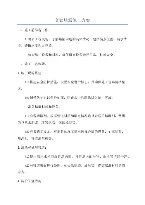 套管堵漏施工方案