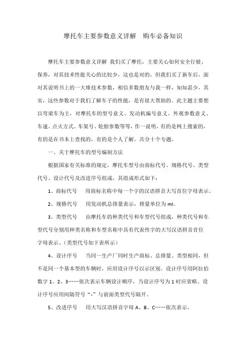 摩托车主要参数意义详解  购车必备知识