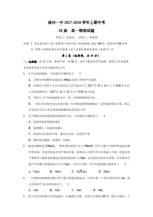 郑一中高一上物理期中试卷及答案