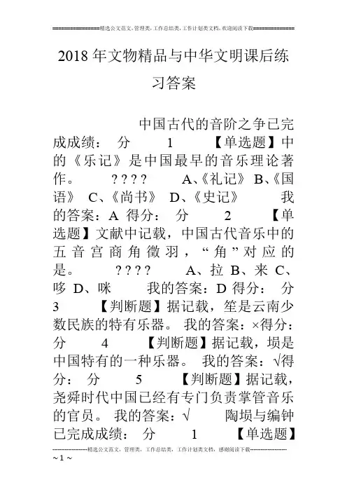 18年文物精品与中华文明课后练习答案