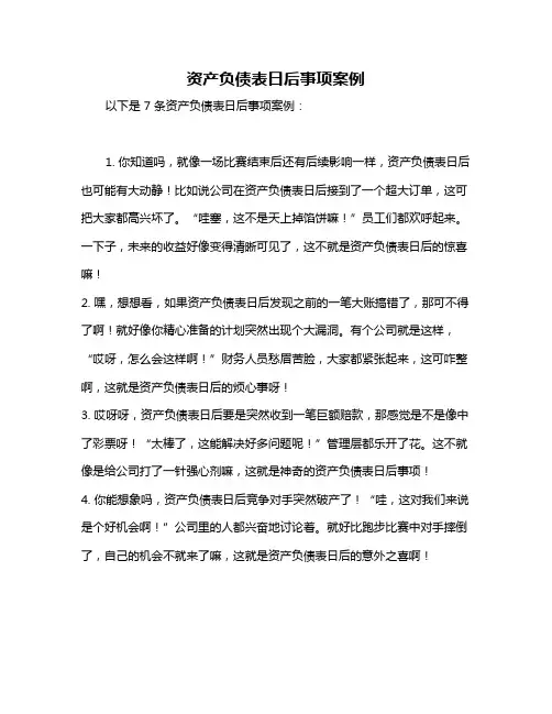 资产负债表日后事项案例