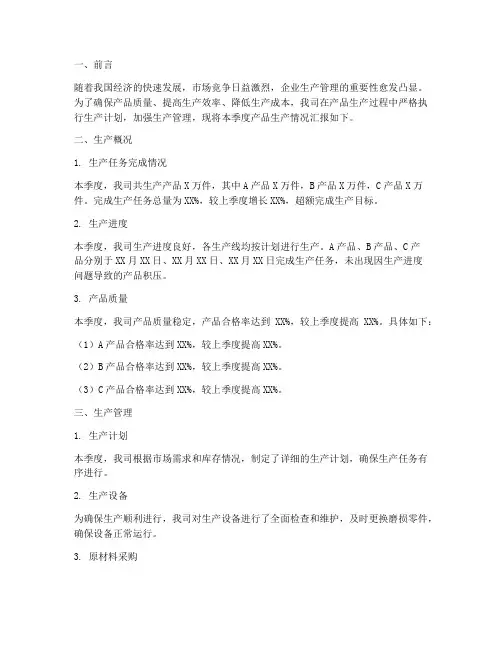 产品生产汇报总结范文