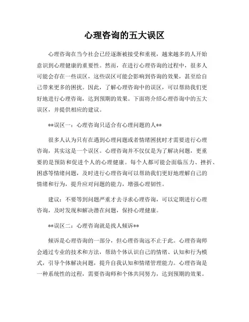 心理咨询的五大误区