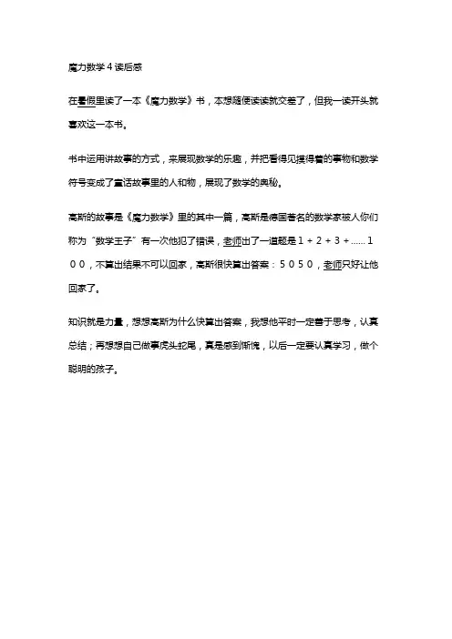 魔力数学4读后感