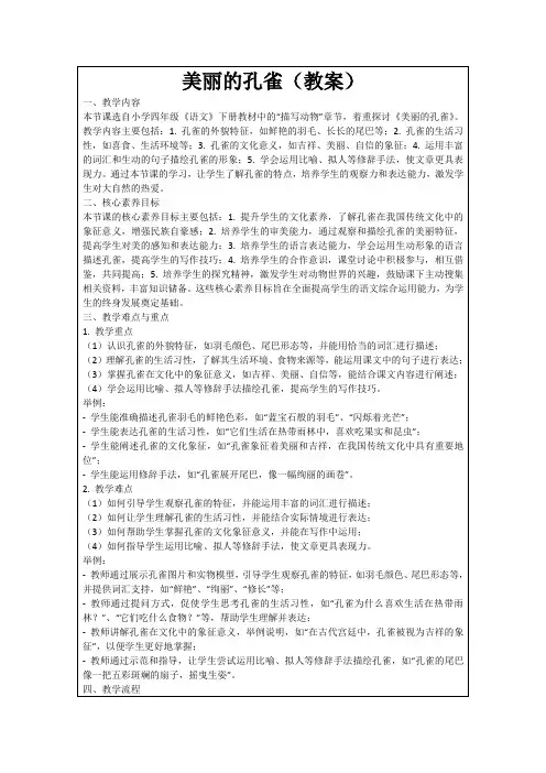美丽的孔雀(教案)